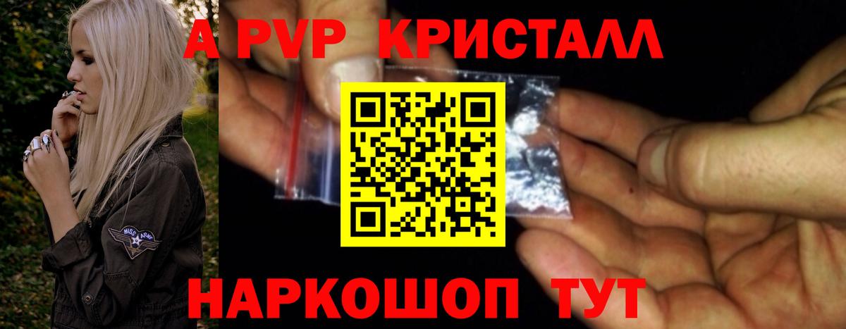 Alfa_PVP  A PVP кристаллы  Alfa_PVP VHQ  Вход с VPN  Орёл  Альфа ПВП СК КРИС 