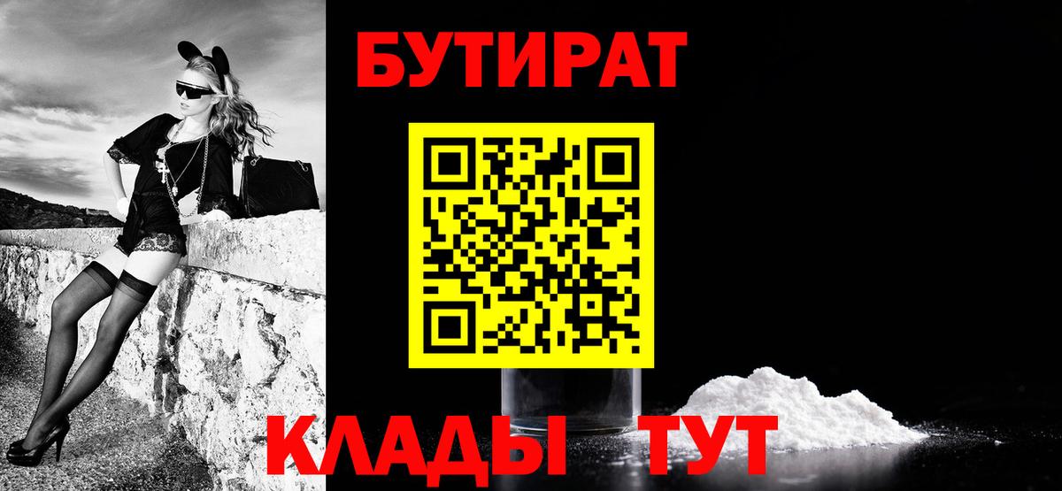 Бутират BDO Орёл