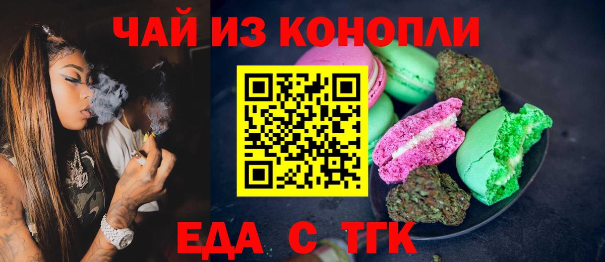 Орёл  Еда ТГК конопля  Вход с VPN 