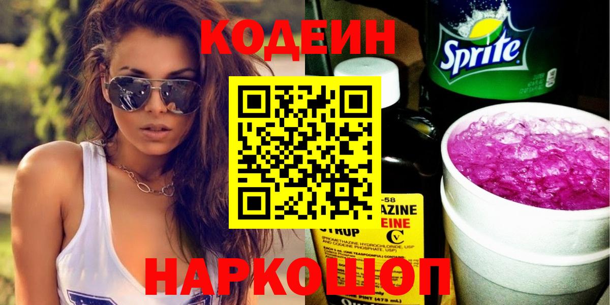 Кодеиновый сироп Lean напиток Lean (лин)  Вход с VPN  Codein напиток Lean (лин)  Орёл 