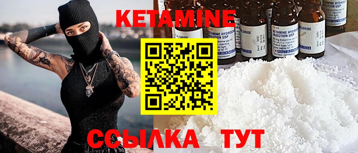 КЕТАМИН ketamine Орёл