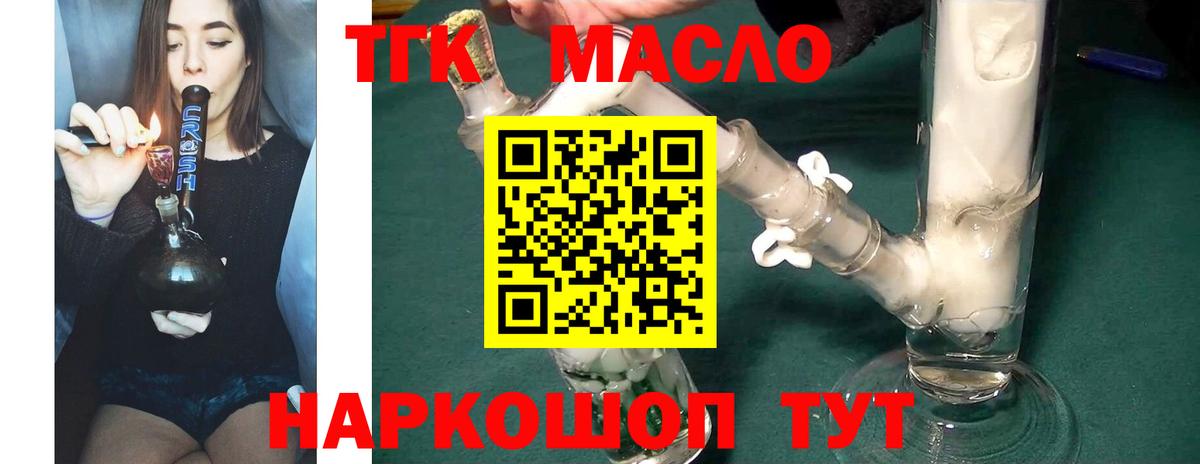 Дистиллят ТГК концентрат  Вход с VPN  ТГК THC oil  купить наркотики сайты  Орёл 